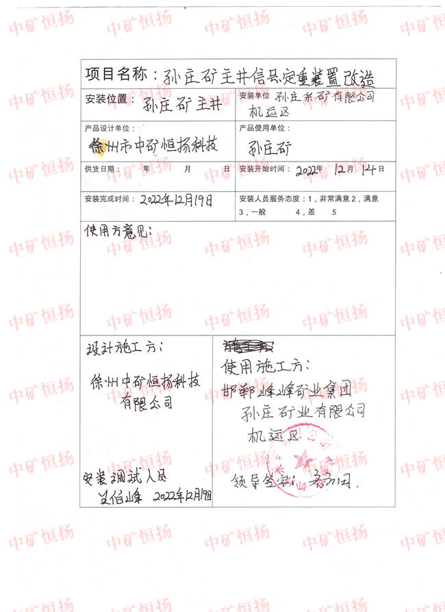 孫莊礦主井信號定重裝置.jpg