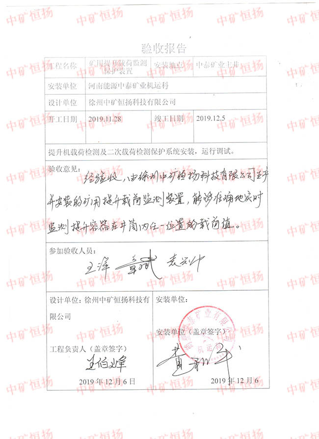 驗收報告-鶴壁四礦載荷監測 001.jpg